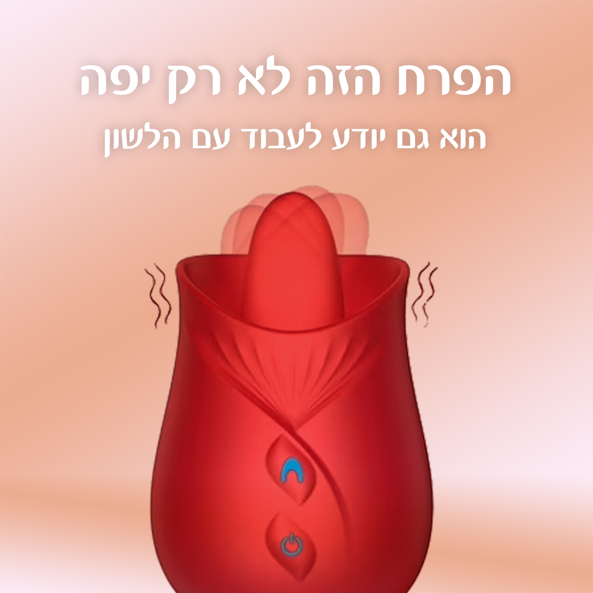 רוז - ויברטור פרח עם לשון רוטטת