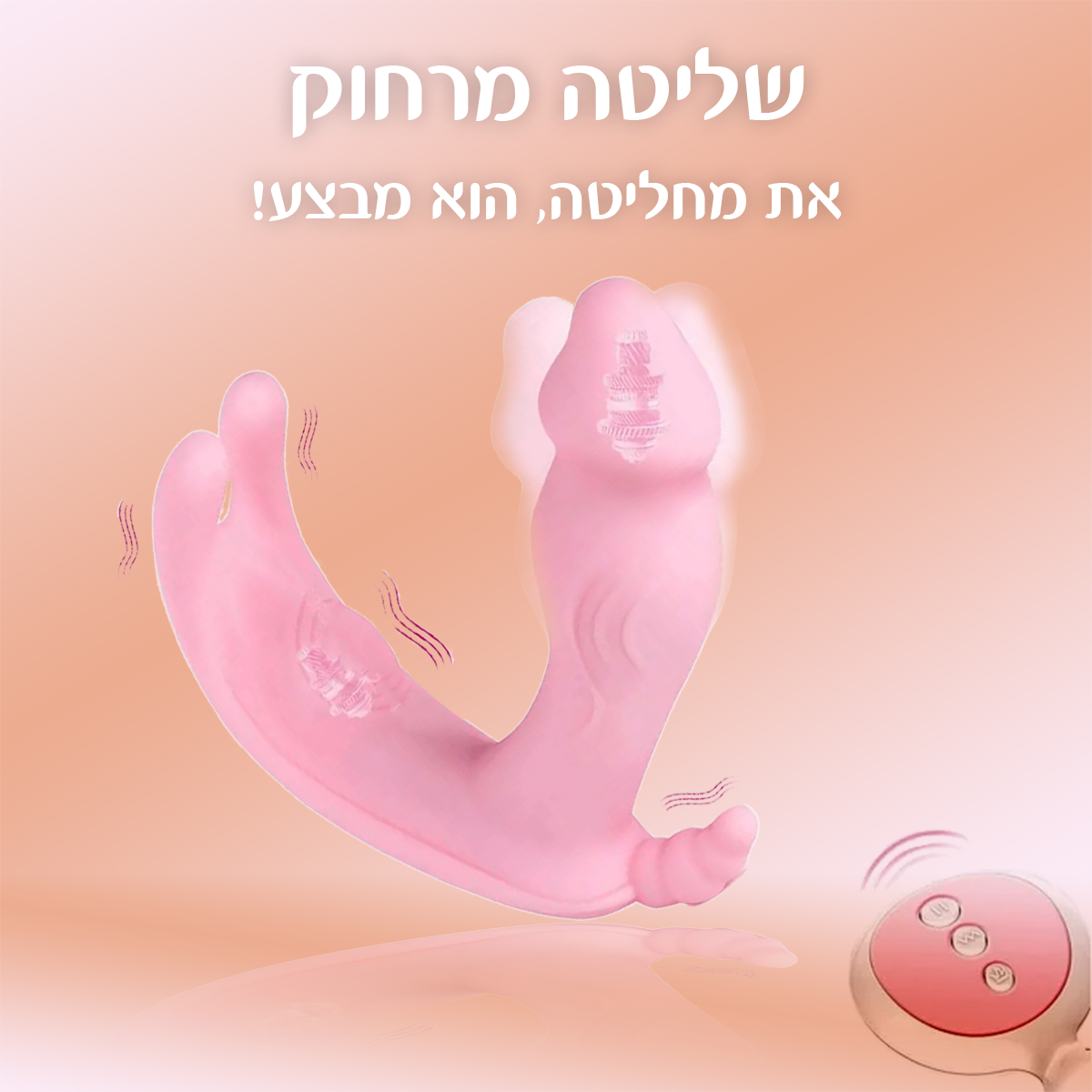 ורטיגו - נייד עם שלט צעצוע מין ויברטור