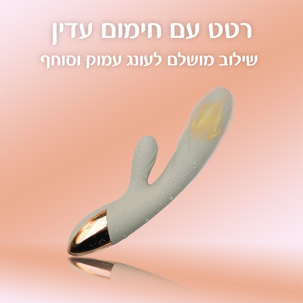 סולאריס - רטט וחימום צעצוע מין ויברטור