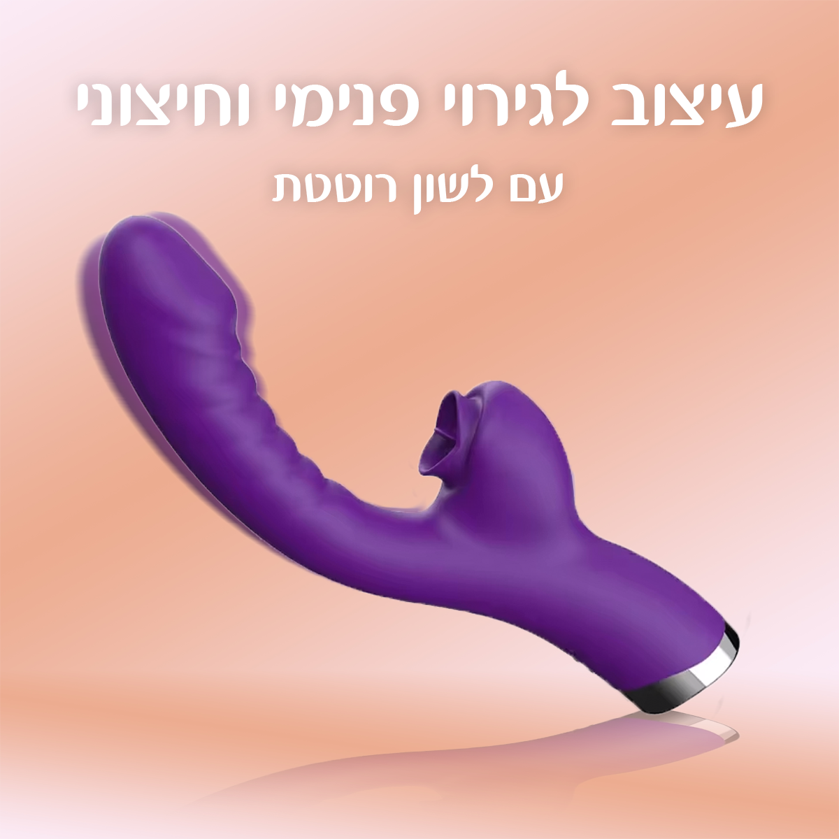 צעצוע מין ויברטור לונה - מלקק ורוטט