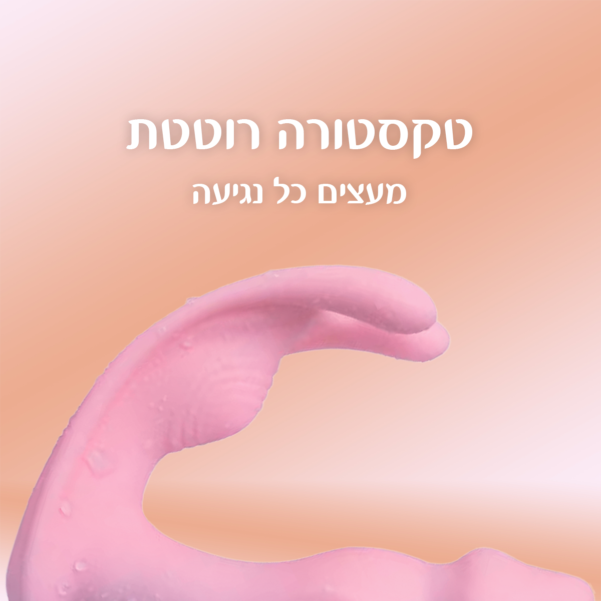 ורטיגו - נייד עם שלט צעצוע מין ויברטור