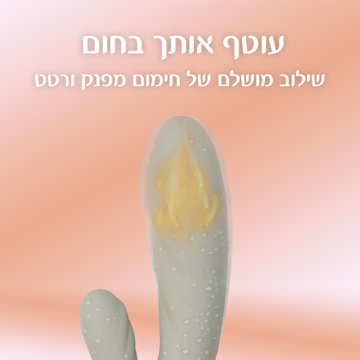 סולאריס - רטט וחימום צעצוע מין ויברטור