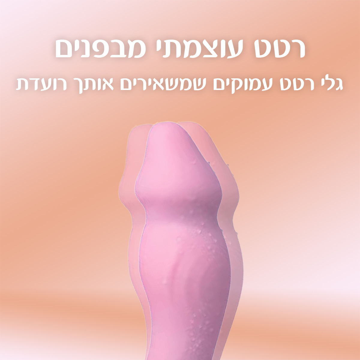 ורטיגו - נייד עם שלט צעצוע מין ויברטור