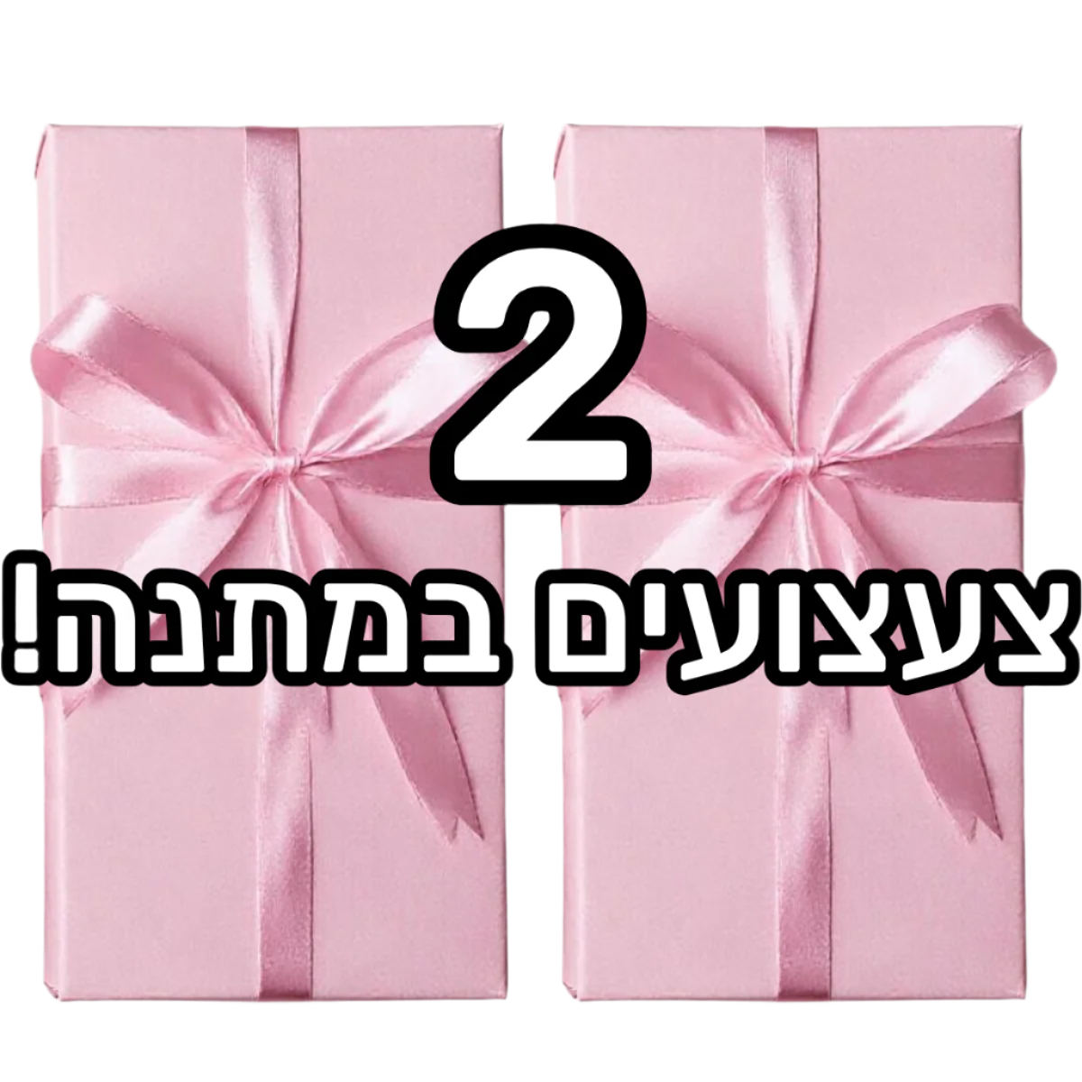 קונים 2 צעצועים או יותר – ומקבלים 2 צעצועים נוספים במתנה! 🎁🎁 (מתווסף אוטומטית לחבילה)